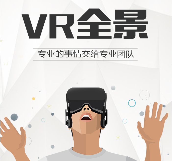 合肥VR制作公司分享如何进行vr全景摄影